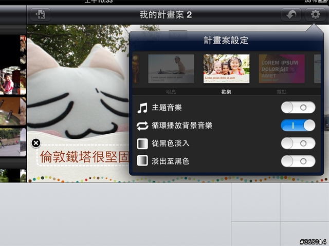 [New iPad 版分享] iPhoto+iMovie 素人也是影音大師