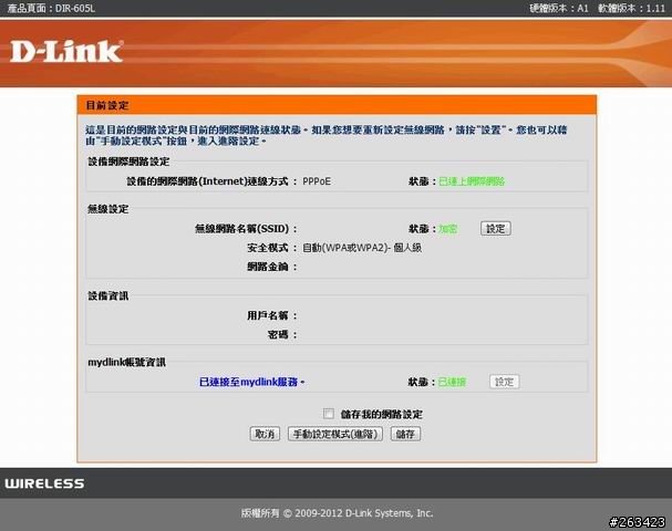 『開箱』雲端新世代 D-Link DIR-605L 雲路由~~