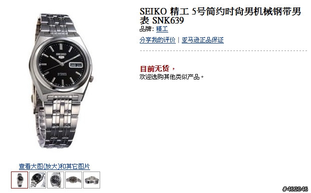 精工(Seiko)手錶之機芯編號、參考號和序號說明
