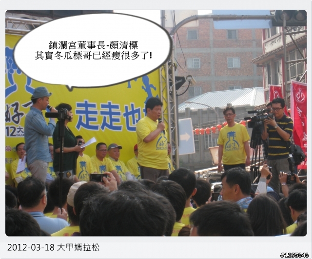 能跑就跑 走走也好 - 2012大甲媽拉松