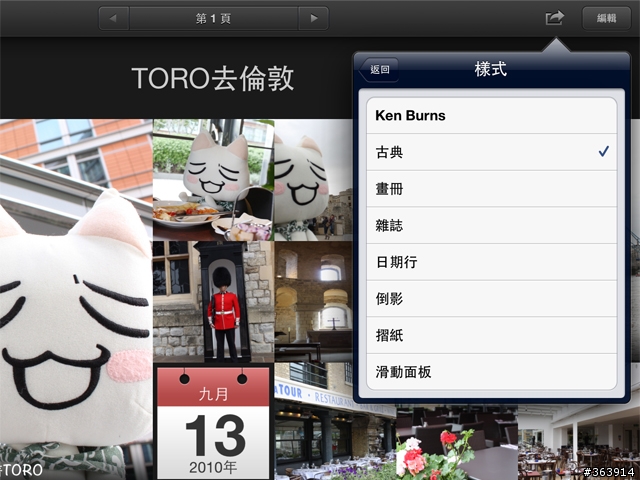 [New iPad 版分享] iPhoto+iMovie 素人也是影音大師