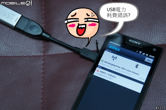 分享-Sony Xperia S 的USB OTG 運用 & 限制