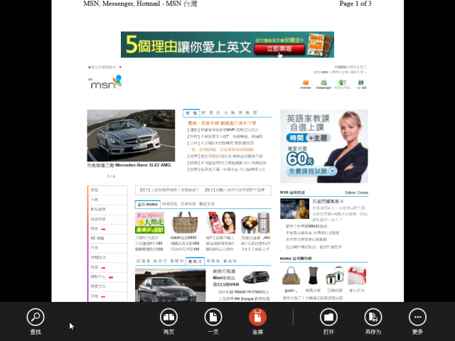 Windows 8 Consumer Preview 體驗紀錄