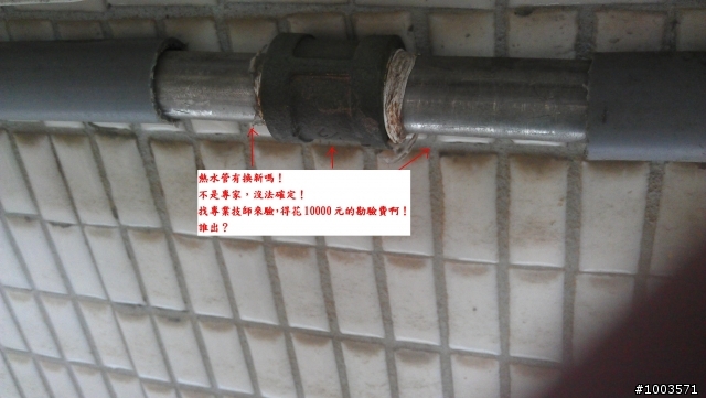 惡夢由一塊地磚開始!!!這有關詐欺嗎??