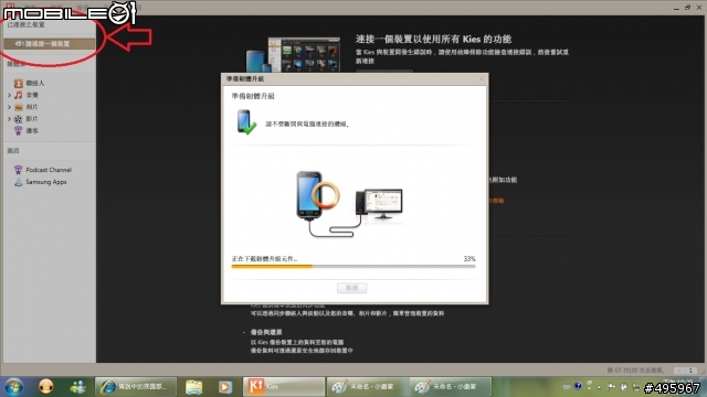 在WIN7系統下‧官方Kies更新Android4.0爆災情?有解?(問題圖)