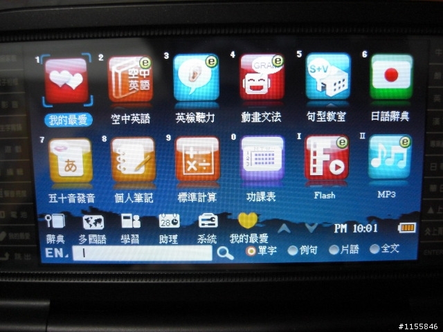 開箱 無敵 CD-879 電子辭典 圖多