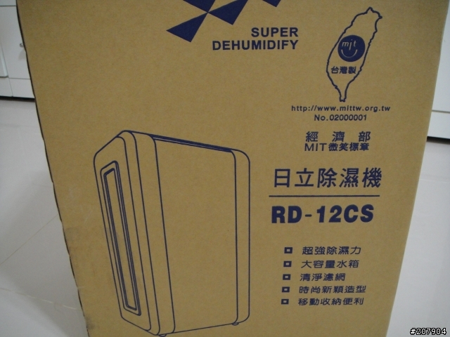 日立 RD-12CS 除濕機開箱