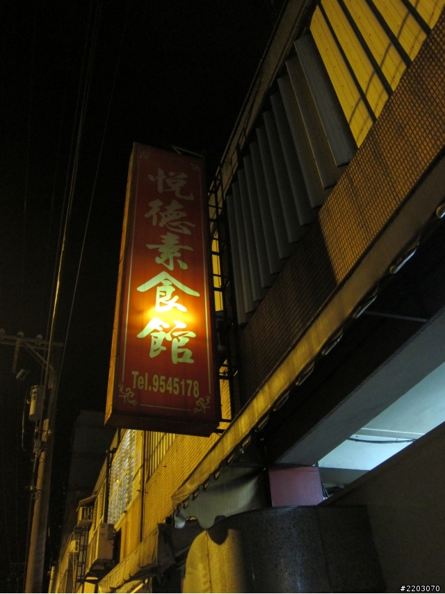 2012.02/04-02/14 -- 【衝阿~熱血吧!素食客】- 十一天環島之旅- seven day