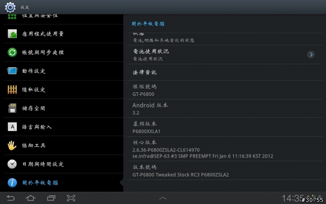 分享剛入手的TAB7.7(有遊戲內容貼圖及導航使用)