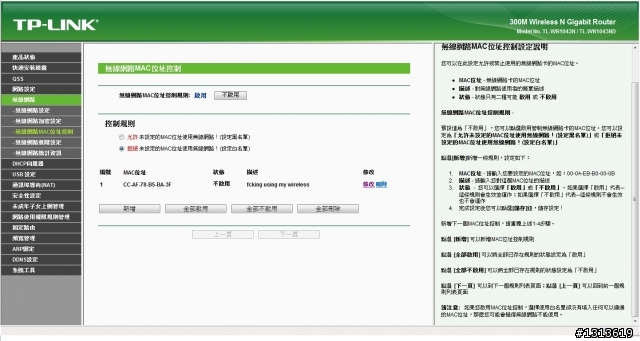 設定限速&P2P PPS(TL-WR1043ND)