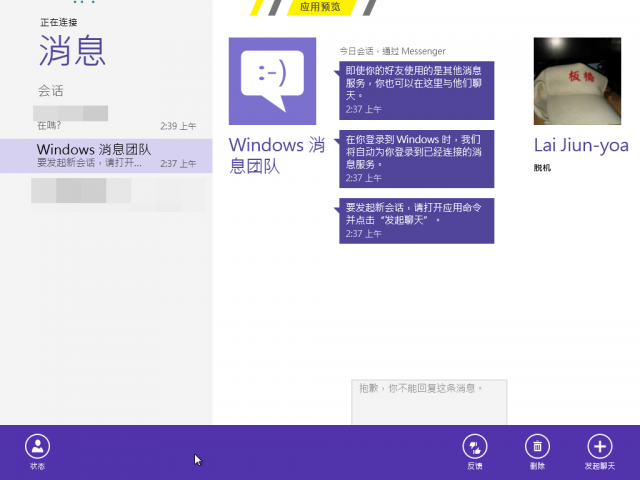 Windows 8 Consumer Preview 體驗紀錄