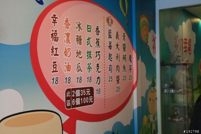 假日去走走~台北~祝你幸福紅豆餅樂園~