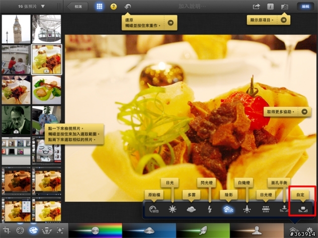 [New iPad 版分享] iPhoto+iMovie 素人也是影音大師