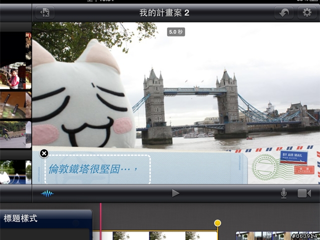 [New iPad 版分享] iPhoto+iMovie 素人也是影音大師