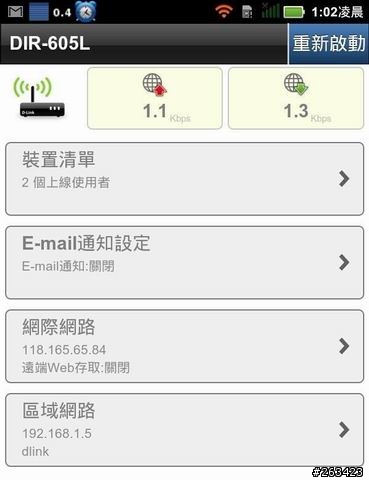 『開箱』雲端新世代 D-Link DIR-605L 雲路由~~