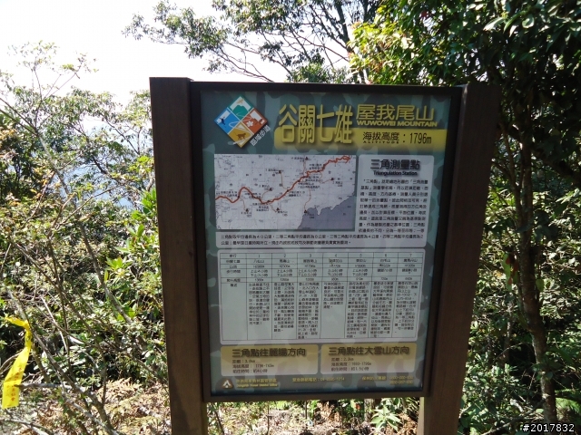 2012-3-18谷關七雄--屋我尾山