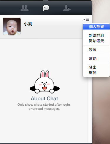 (分享) LINE 中文化