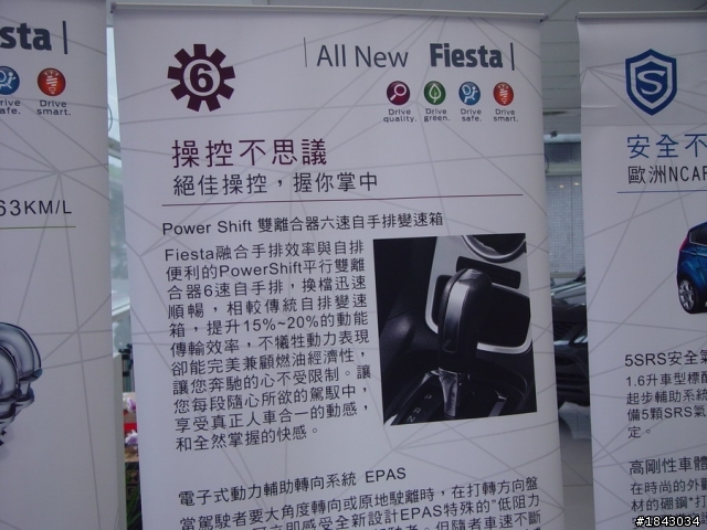 幸福又安全的不思議新選擇---Fiesta