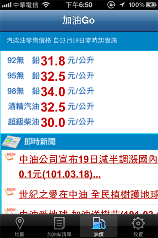 加油Go更新,免費版本歡慶上架