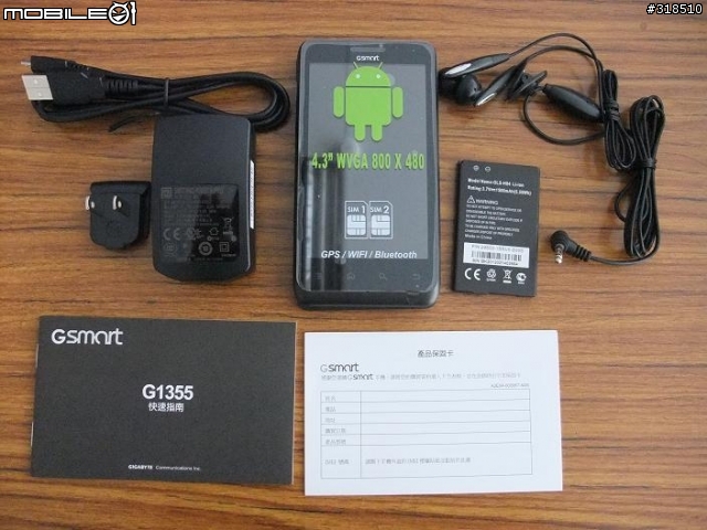 福袋開箱-GSmart G1355 - 不專業開箱Orz(4/8有更新檔!!)