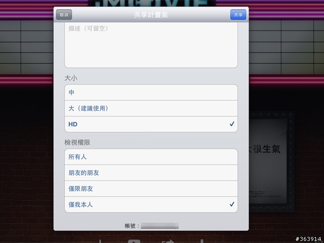 [New iPad 版分享] iPhoto+iMovie 素人也是影音大師