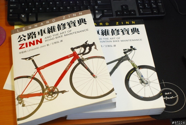 Zinn公路車維修寶典「二版」開始預購了!