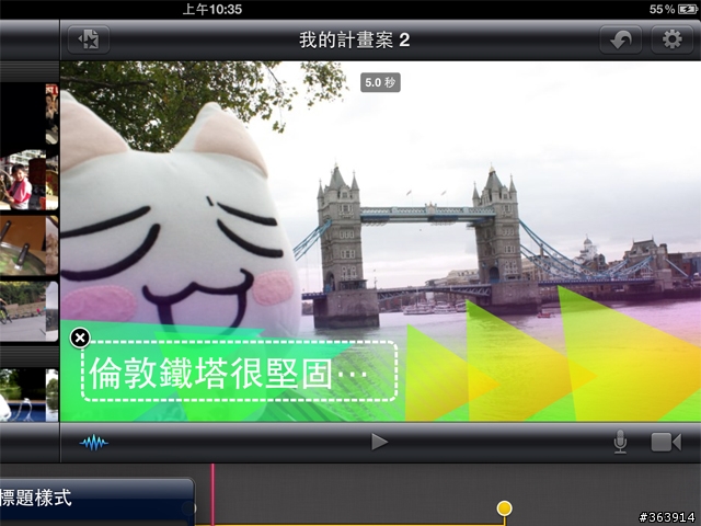 [New iPad 版分享] iPhoto+iMovie 素人也是影音大師