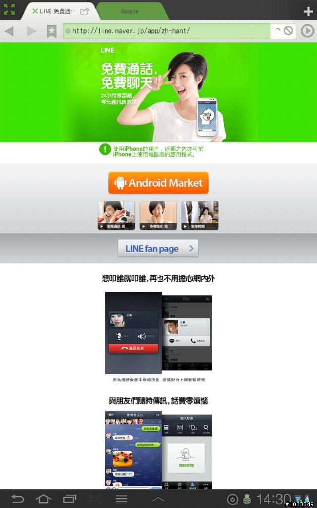 samsung TAB 7.7 使用LINE網頁版。其他的ANDROID平板也適用~Line PC版上市囉~網頁版及平板專用版本也都上市囉!裡面有平板使用教學