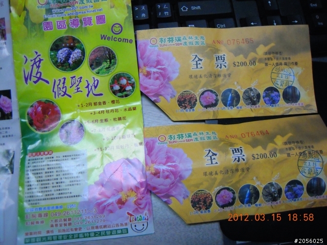 一個老阿伯的旅遊分享記(三)/杉林溪一日遊(2012/03/15)