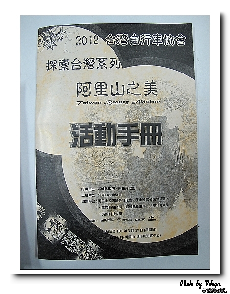 2012 探索台灣系列--阿里山挑戰賽