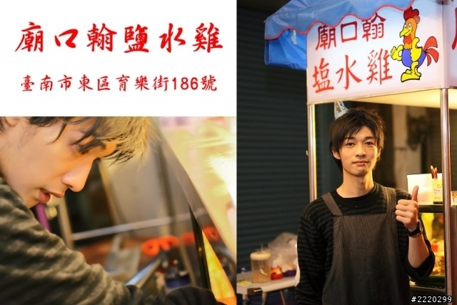 廟口翰 塩水雞(育樂店)