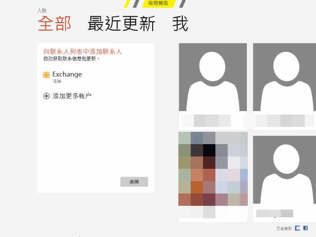 Windows 8 Consumer Preview 體驗紀錄