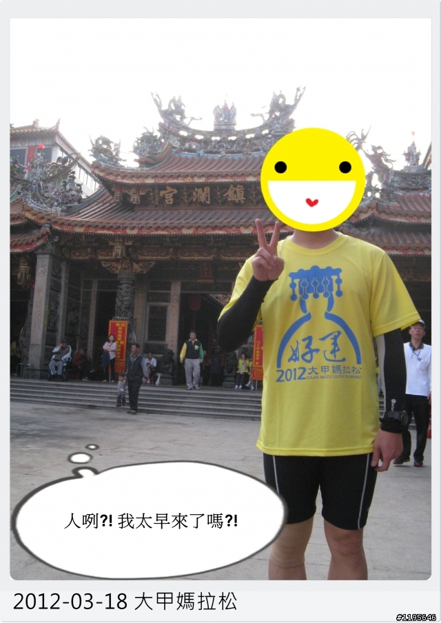 能跑就跑 走走也好 - 2012大甲媽拉松