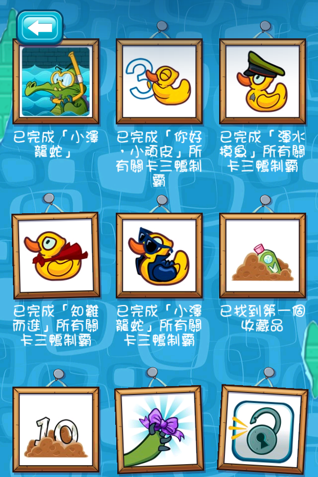 Where's My Water 小頑皮愛洗澡,隱藏關卡公開!!