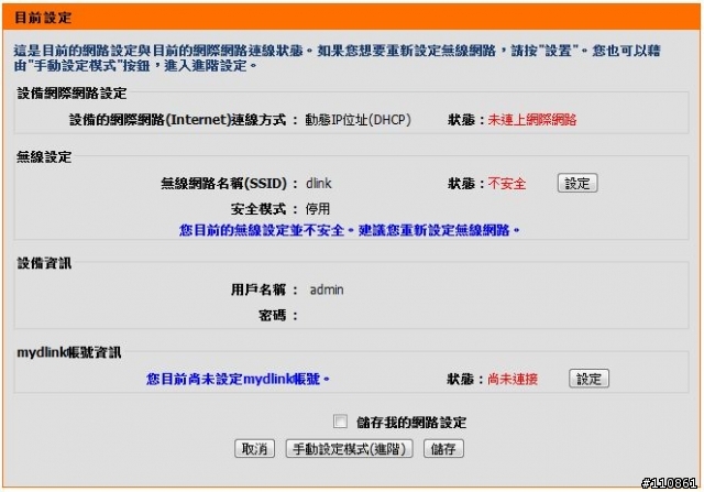 mydlink雲路由的生活應用 - D-Link DIR-605L