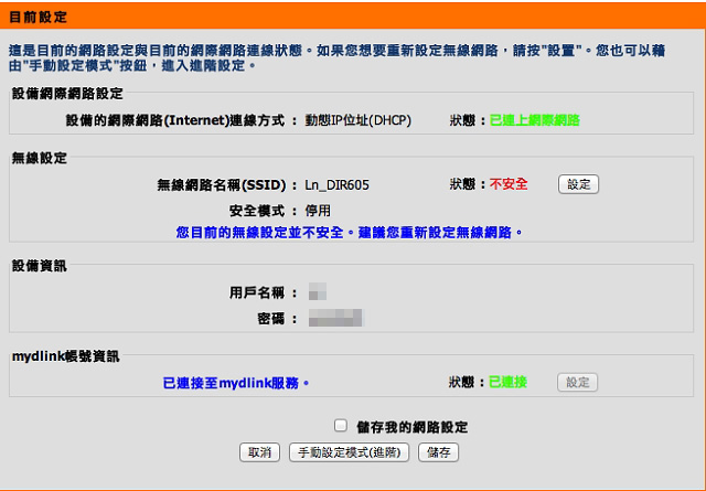 D-Link DIR-605L mydlink雲路由無線寬頻路由器實戰演練
