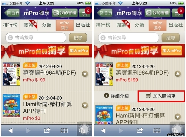 (體驗會)智慧行動裝置的新掌中世界-就是Hami