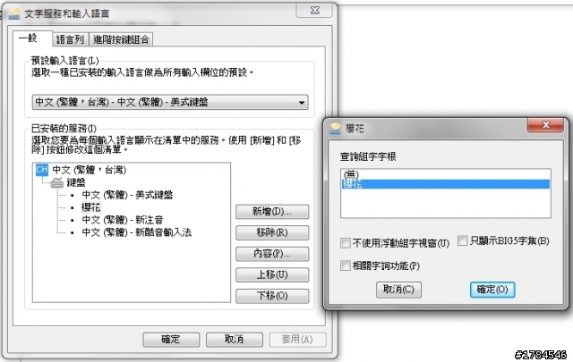 用WIN7裝了櫻花輸入法但是無法正確顯示