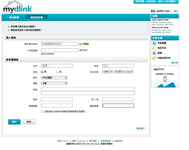D-Link DIR-605L mydlink雲路由無線寬頻路由器實戰演練