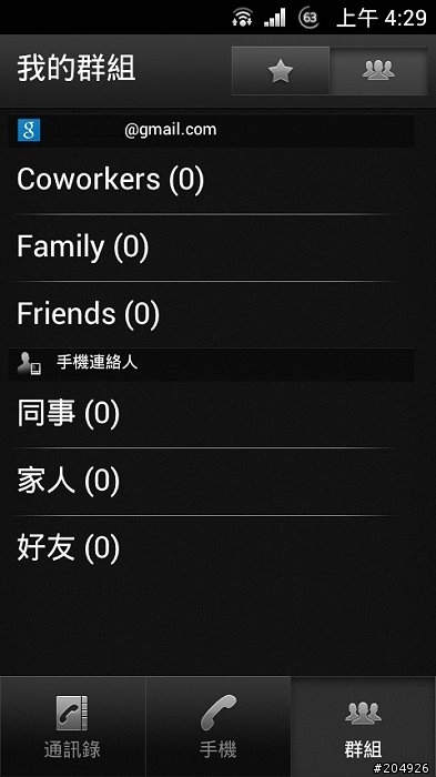 【心得】初體驗 Xperia™ arc S 升級官方 ICS 4.0.3 ( 全球版 )