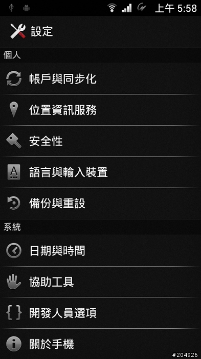 【心得】初體驗 Xperia™ arc S 升級官方 ICS 4.0.3 ( 全球版 )