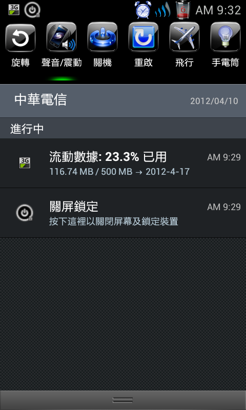 (4/27)Sumsung SII-ICS4.0.3小美化-更新LPG