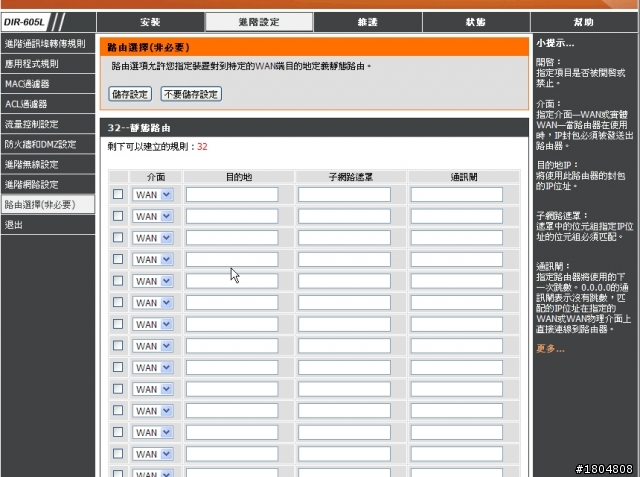 ★開箱●測試★ ✿ 能用手持裝置從遠端管理的無線路由器——D-Link DIR-605L mydlink雲路由 11N無線寬頻路由器 ✿(圖多)