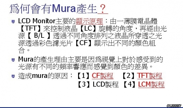驚天大揭秘,One X 顯示出現黃斑之非專業分析 - 今天你遇見MURA了嗎?
