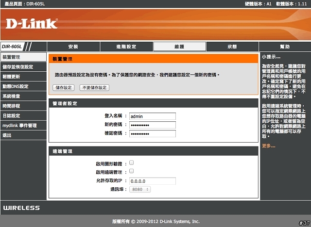 D-Link DIR-605L mydlink雲路由無線寬頻路由器實戰演練