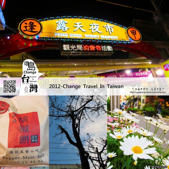 2012-0331~0408-九天八夜衝衝衝