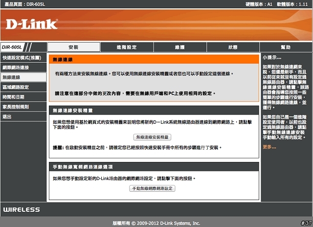D-Link DIR-605L mydlink雲路由無線寬頻路由器實戰演練