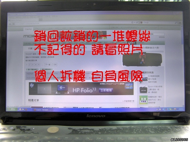 ~觸動~我的 Lenovo G570........螢幕改裝