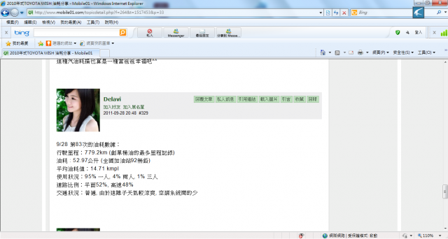 鄭重跟理性鄉民道歉 無法揭發超神油耗真相 請看第13篇倒數第二樓 wish一公里油吃兩元