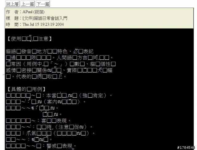 用WIN7裝了櫻花輸入法但是無法正確顯示
